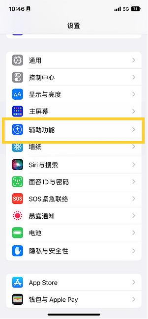 天峻苹果14维修分享iPhone 14设置单手模式方法教程 