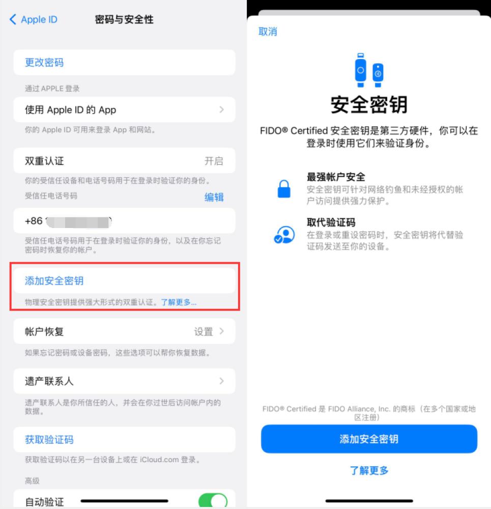 天峻苹果服务网点分享物理安全密钥有什么用？iOS 16.3新增支持物理安全密钥会更安全吗？ 