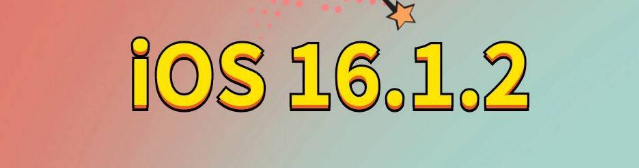 天峻苹果手机维修分享iOS 16.1.2正式版更新内容及升级方法 