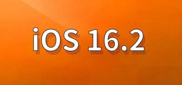 天峻苹果手机维修分享哪些机型建议升级到iOS 16.2版本 