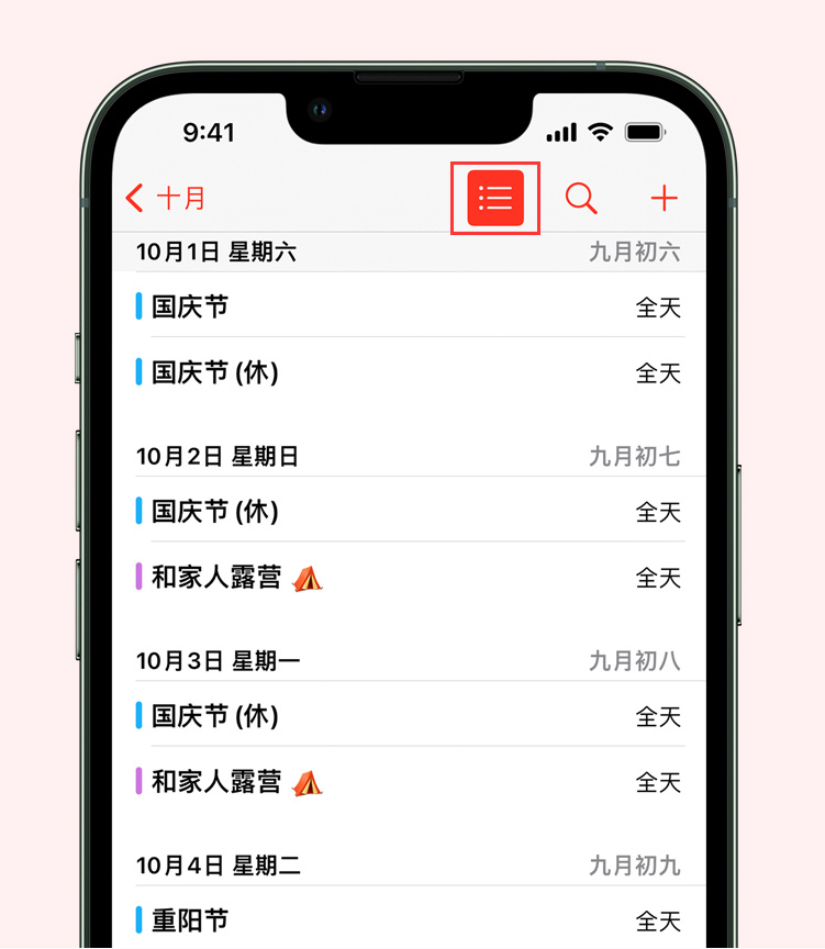 天峻苹果手机维修分享如何在 iPhone 日历中查看节假日和调休时间 