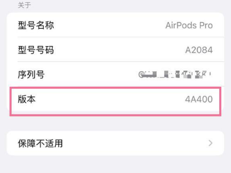 天峻苹果手机维修分享AirPods pro固件安装方法 