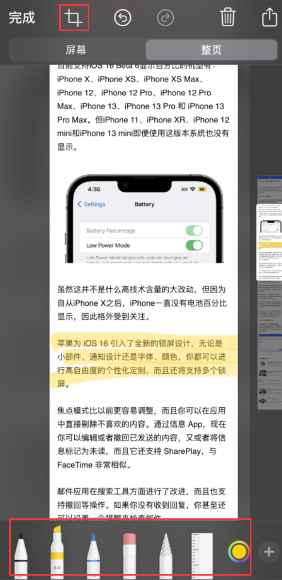 天峻苹果手机维修分享小技巧：在 iPhone 上给截屏图片做标记 