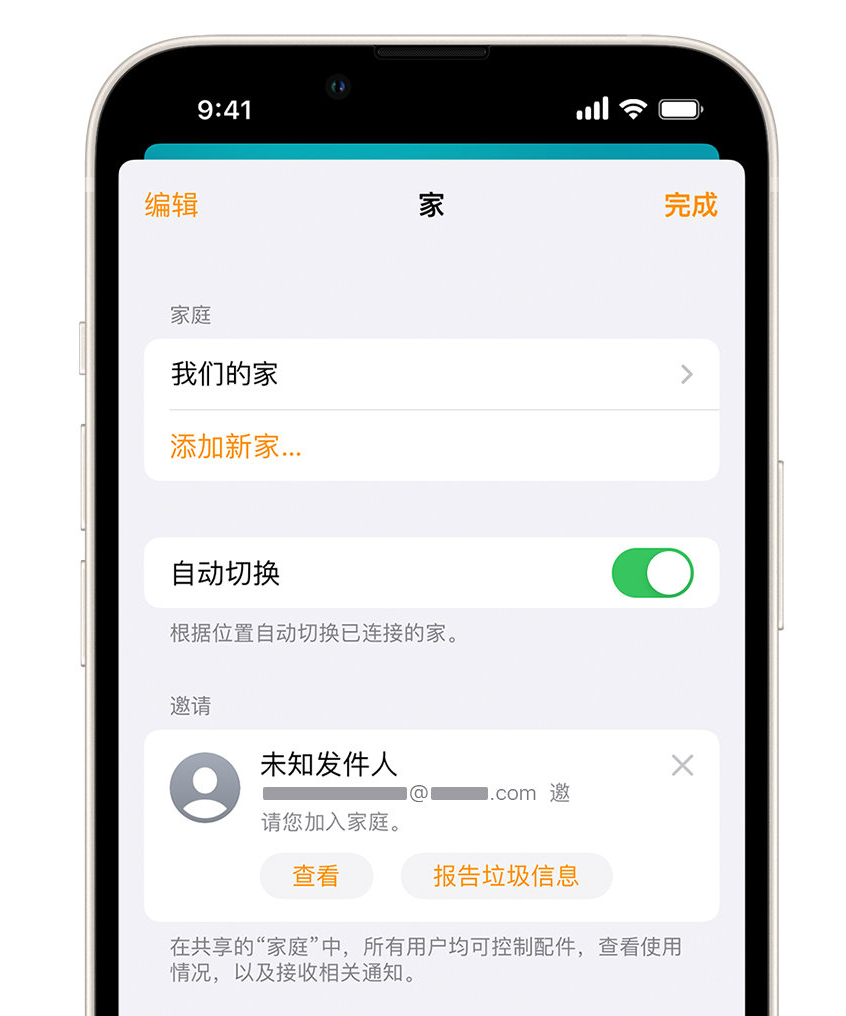 天峻苹果手机维修分享iPhone 小技巧：在“家庭”应用中删除和举报垃圾邀请 