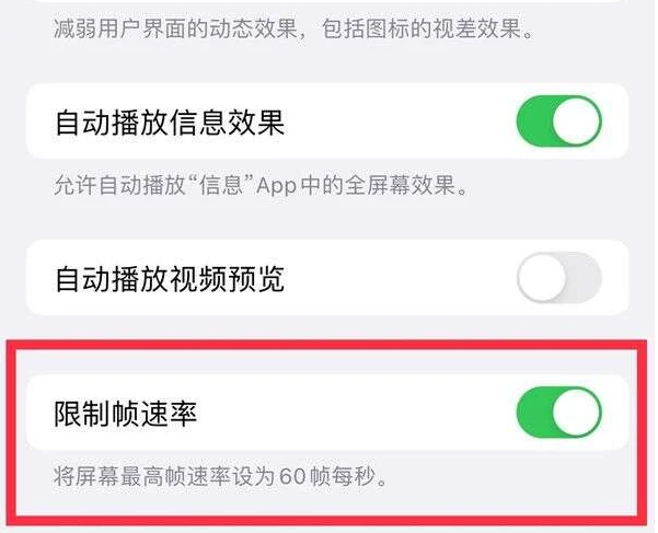 天峻苹果13维修分享iPhone13 Pro高刷是否可以手动控制 