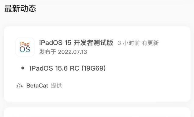 天峻苹果手机维修分享苹果iOS 15.6 RC版更新建议 