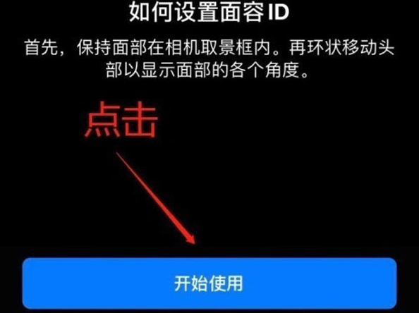 天峻苹果13维修分享iPhone 13可以录入几个面容ID 