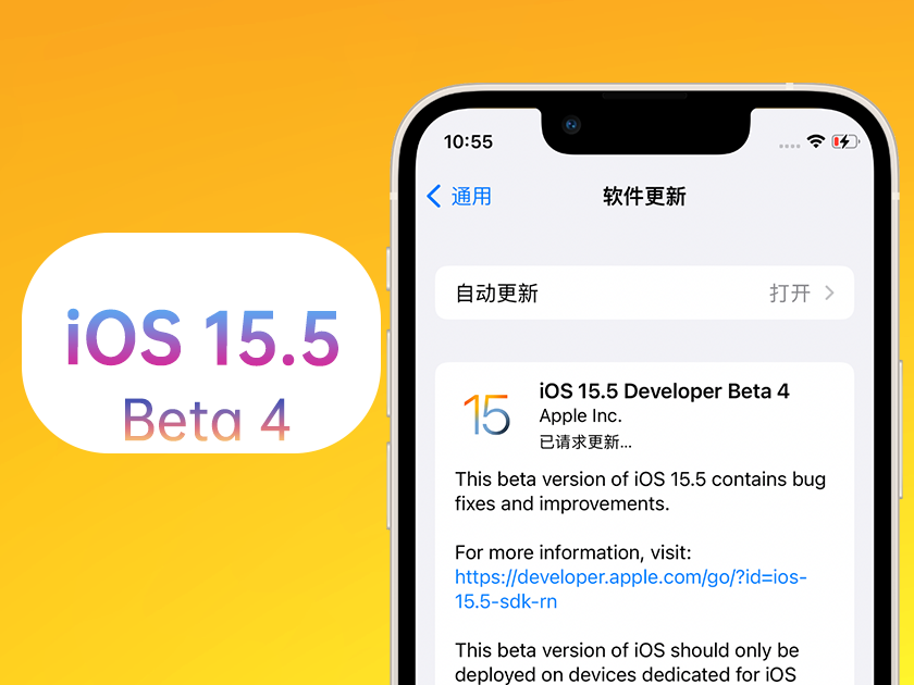 天峻苹果手机维修分享iOS 15.5 Beta4优缺点汇总 