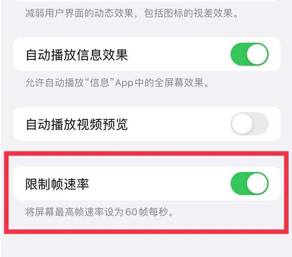 天峻苹果13维修分享iPhone13 Pro高刷设置方法 