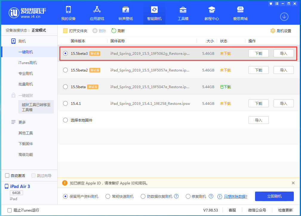 天峻苹果手机维修分享iOS15.5 Beta 3更新内容及升级方法 