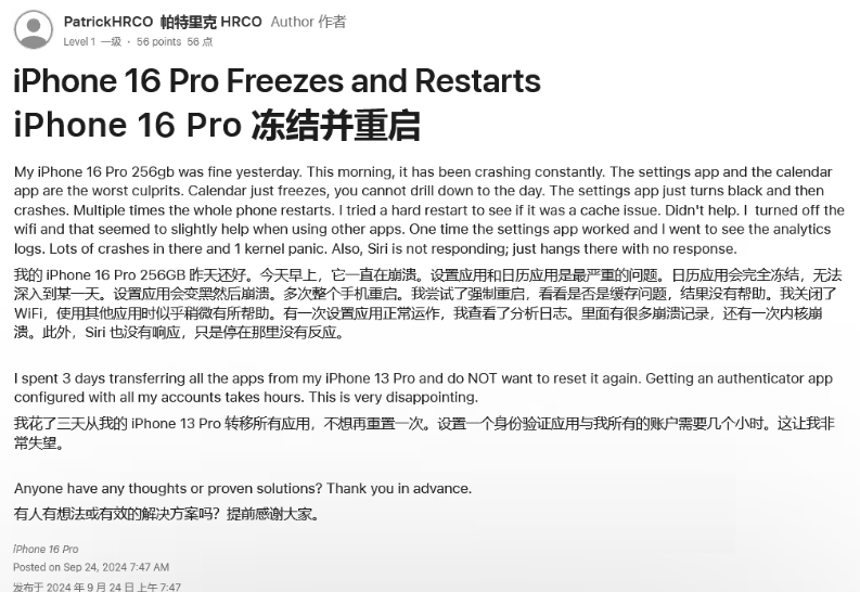 天峻苹果16维修分享iPhone 16 Pro / Max 用户遇随机卡死 / 重启问题 