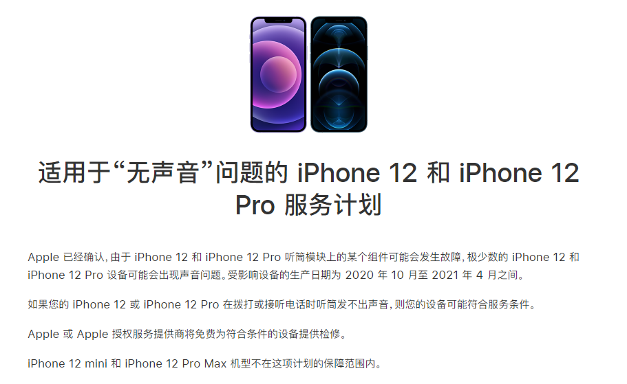 天峻苹果手机维修分享iPhone 12/Pro 拨打或接听电话时无声音怎么办 