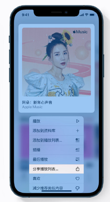 天峻苹果手机维修分享Apple Music 新增新年歌单，快来分享给好友 