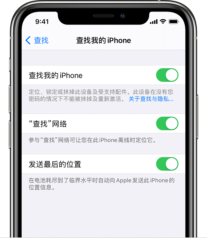 天峻苹果手机维修分享如何在 iPhone 上开启的「查找」功能 