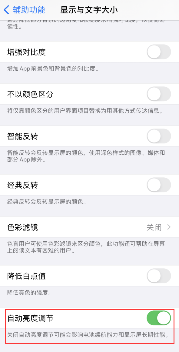 天峻苹果手机维修分享iPhone 自动亮度调节失灵怎么办 