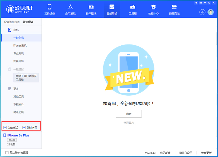 天峻苹果手机维修分享iOS 15.7.5 正式版升级_iOS 15.7.5 正式版一键刷机教程 