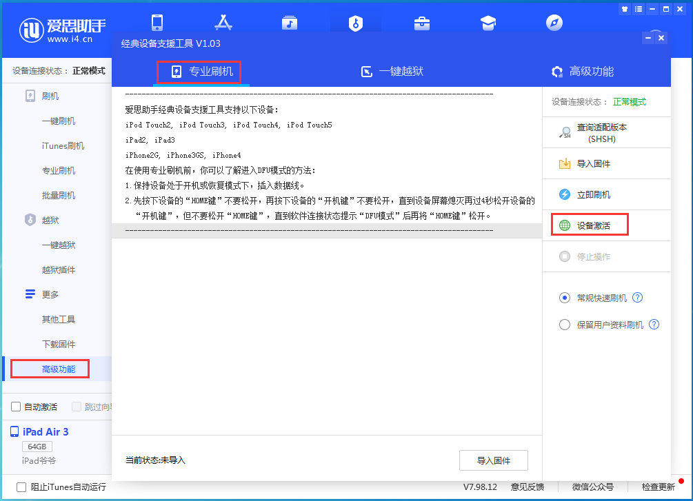 天峻苹果手机维修分享iOS 13.6正式版_iOS 13.6正式版一键刷机教程 