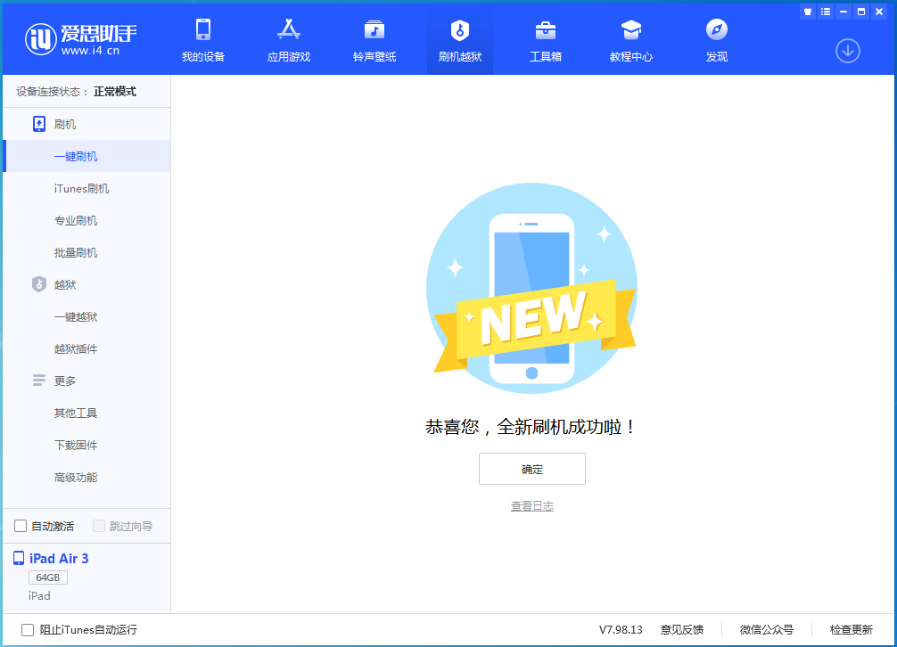 天峻苹果手机维修分享iOS 13.6 测试版_iOS 13.6 测试版一键刷机教程 